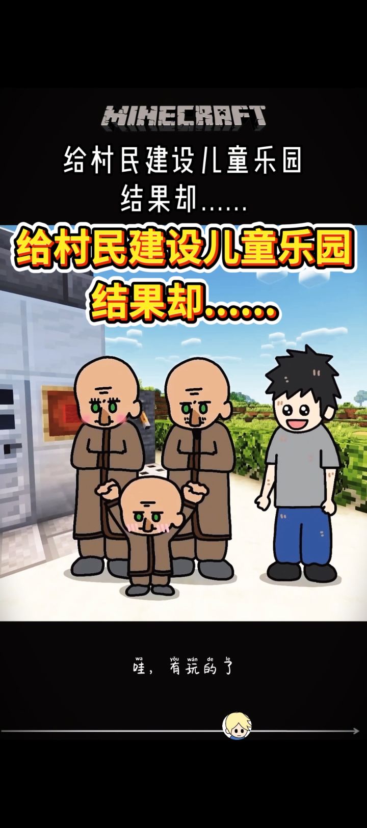 给村民建设儿童乐园 结果却......截图