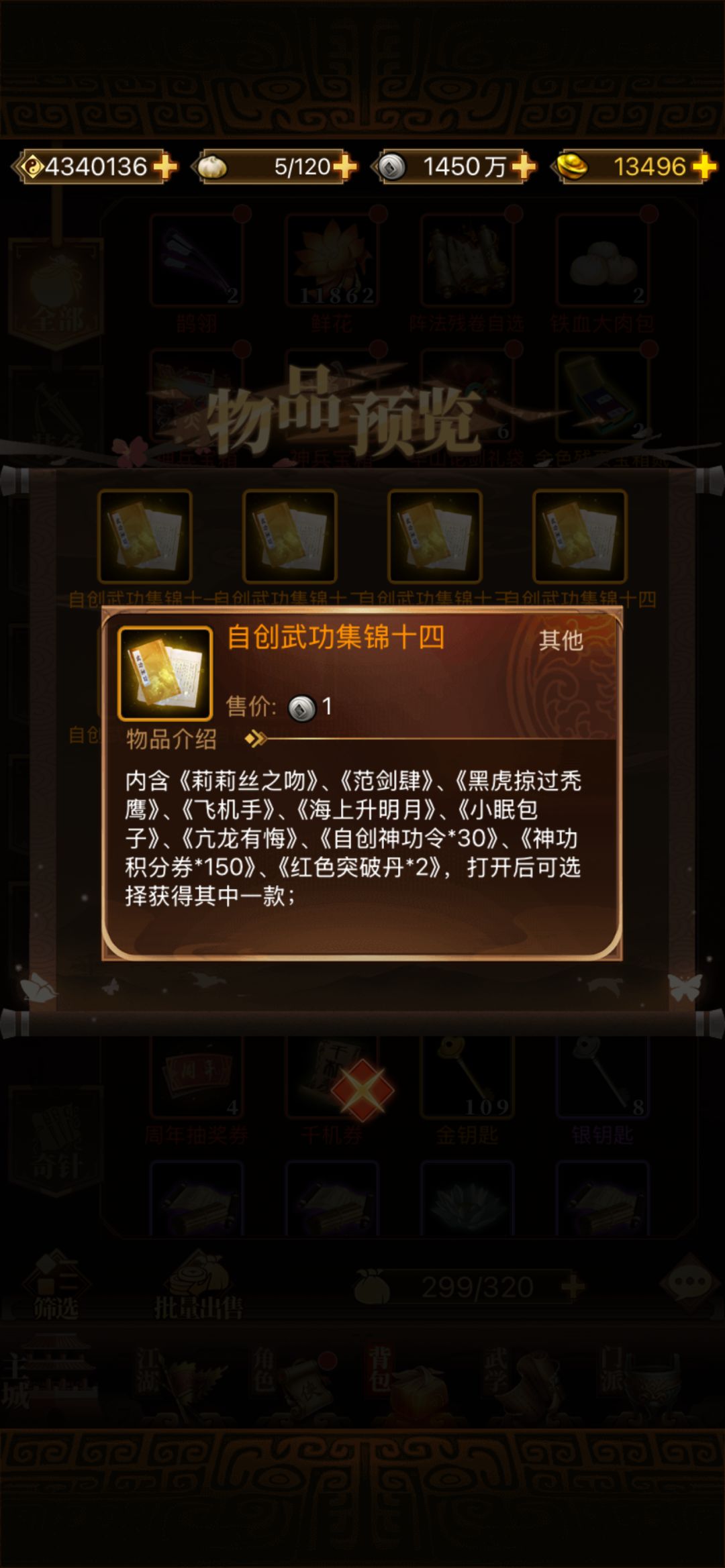 血刀金自创选择 4