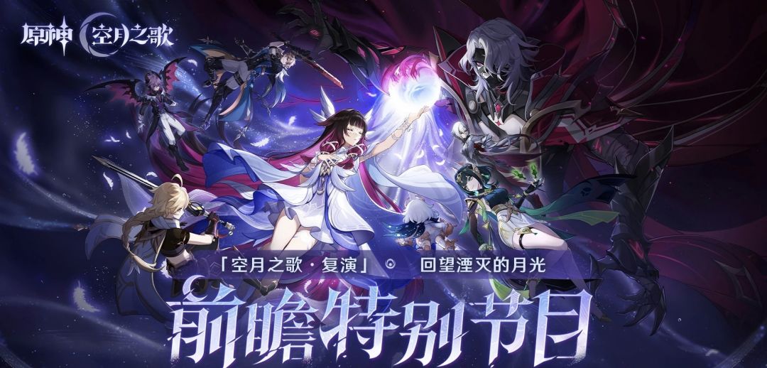 原神:6.1太惊喜!前瞻汇总来了! 1