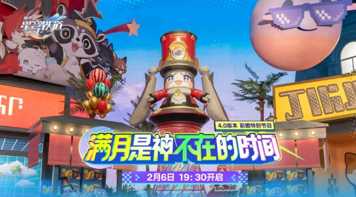 崩铁4.0前瞻定档2月6日!4.1版本角色预告将在周末发布!截图