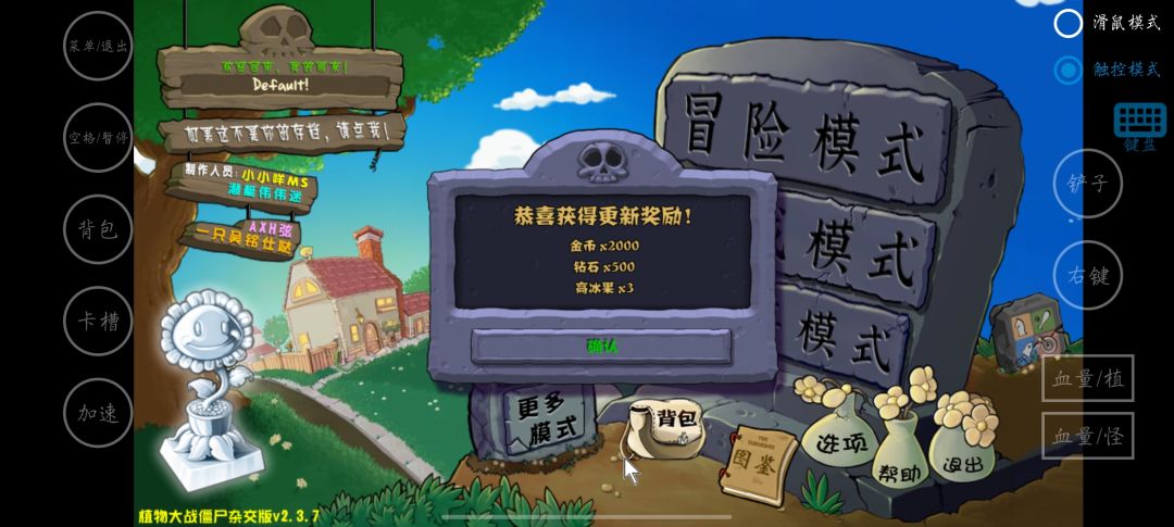 植物大战僵尸杂交版2.3.7安卓直装 2