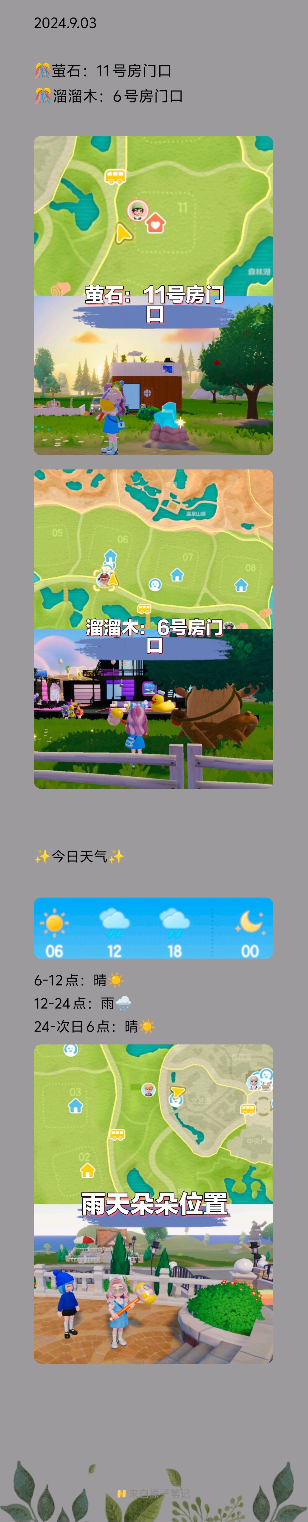 【20240903】今日溜溜木萤石位置截图