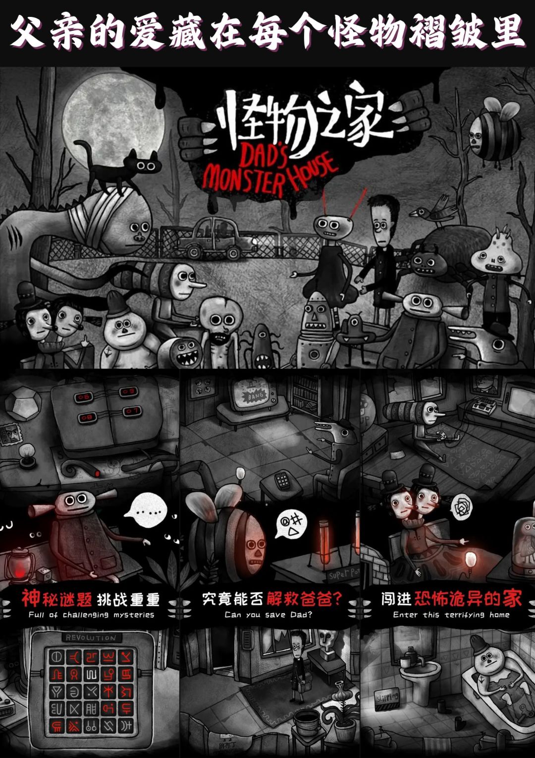 黑白手绘风解谜神作，科学与亲情的终极救赎截图