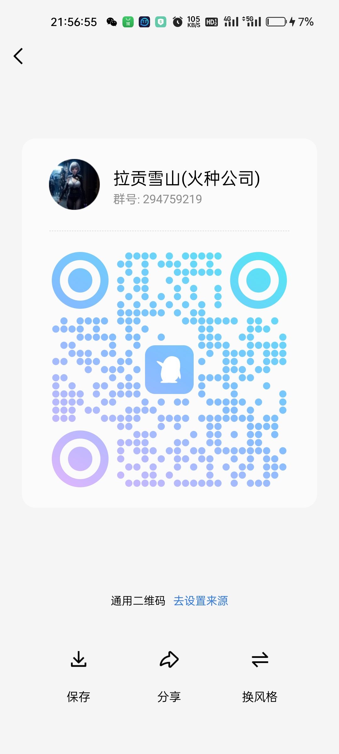 公会招人 1