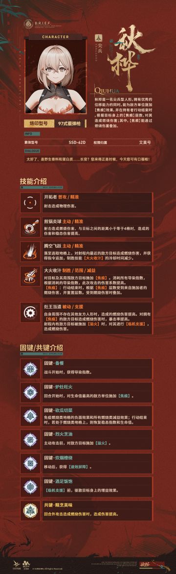 【技能情报】秋桦技能情报公开！