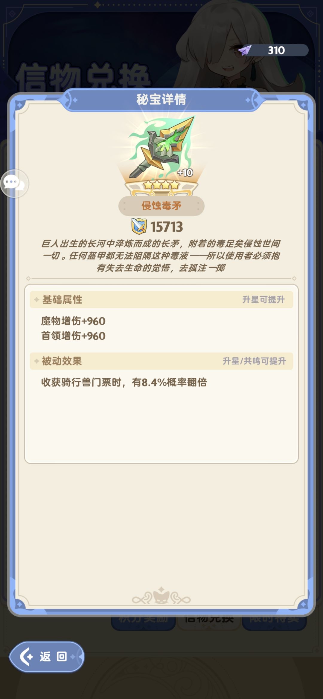 解毒剂or侵蚀长矛 2