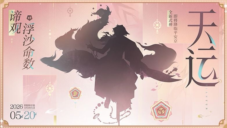 520阴阳师新式神剪影 3