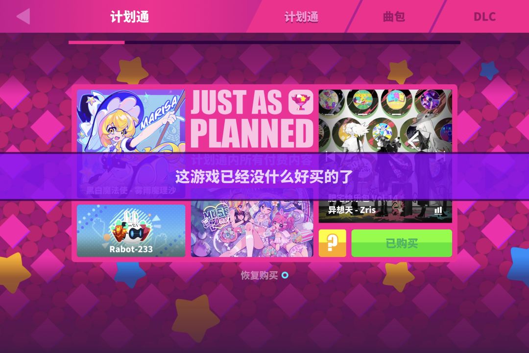 计划通太棒啦 1