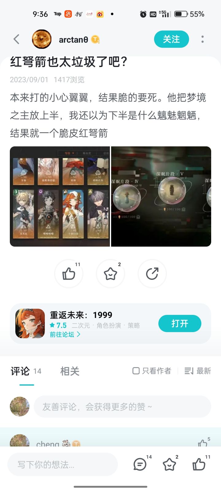 红弩箭:酒醒了,猎杀时刻!(我看谁还在辱红)截图