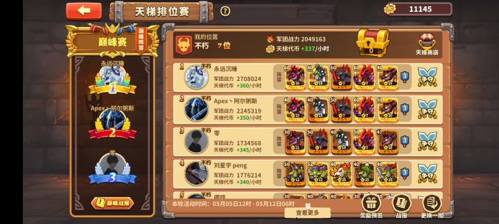 天梯是三个分区吗？为啥所有巅峰赛选手都在截图