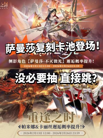 铃兰之剑全新复刻卡池开启！抽取欲望太低