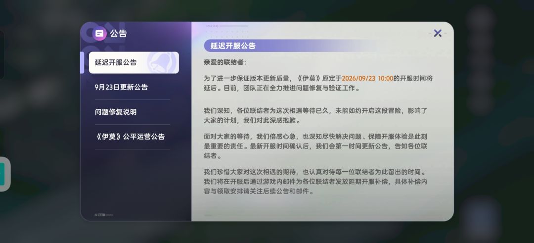 延迟开服 1