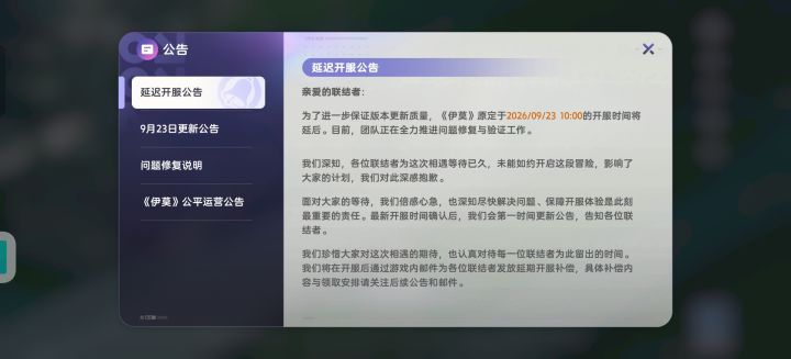 延迟开服截图