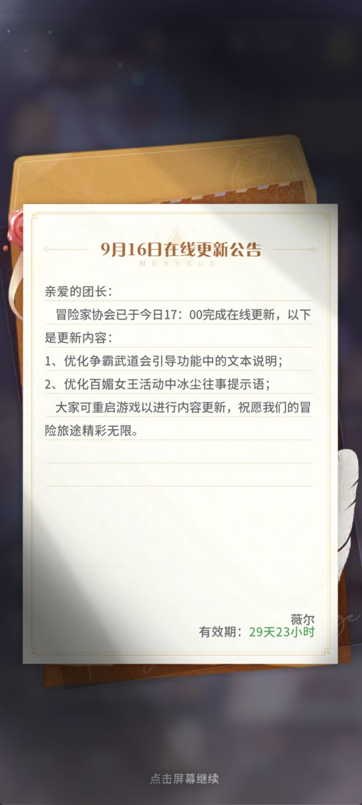 真是抠抠搜搜,更新都不给补偿截图