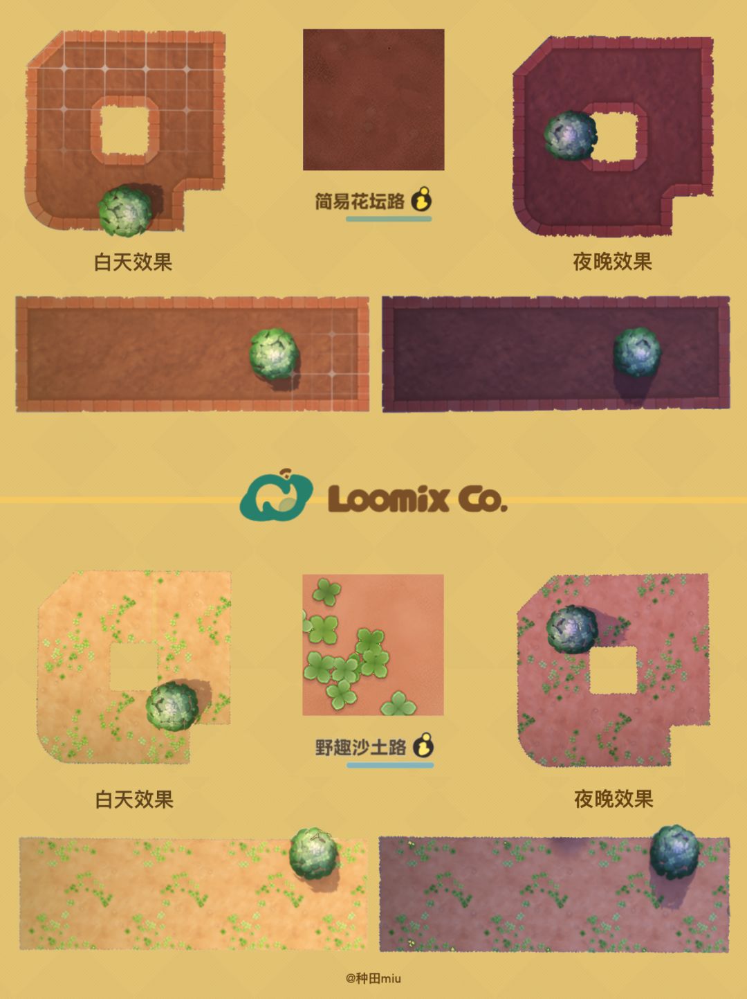 星布谷地路面实装一览(络米篇) 2