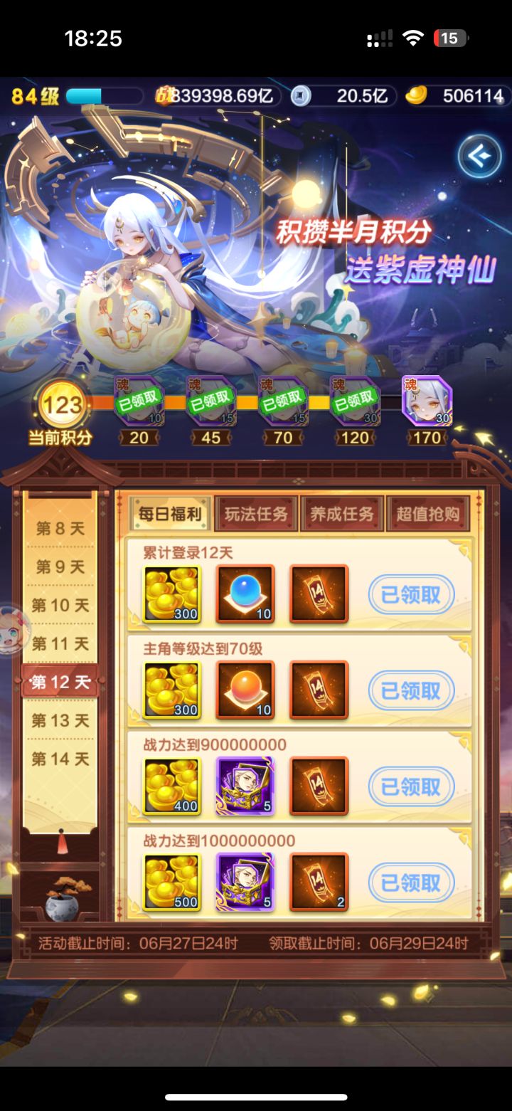 记录贴 出村第二天截图