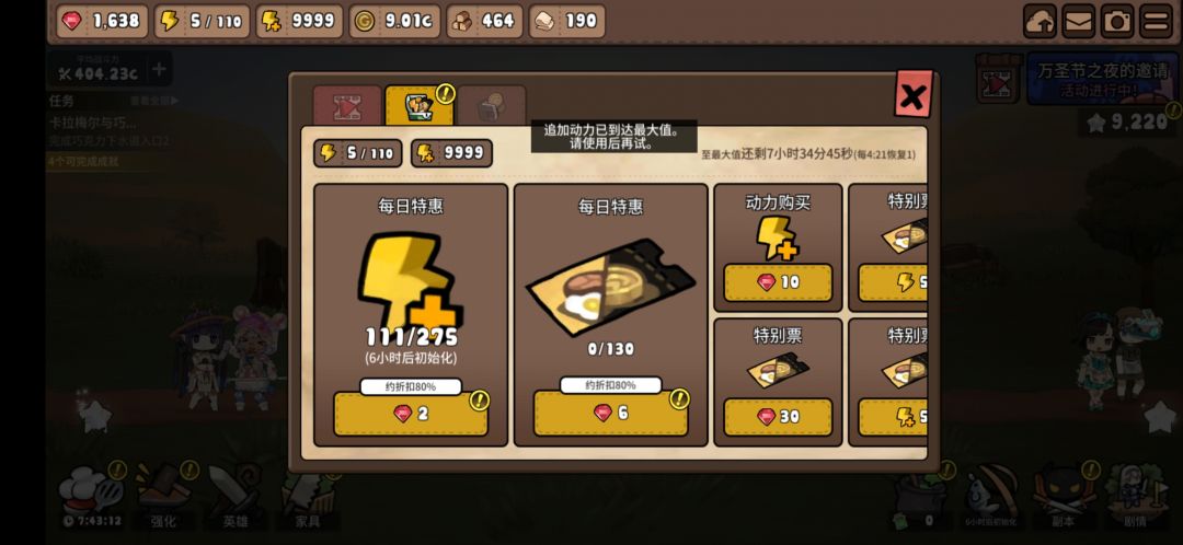 原来有备用体力上限 1