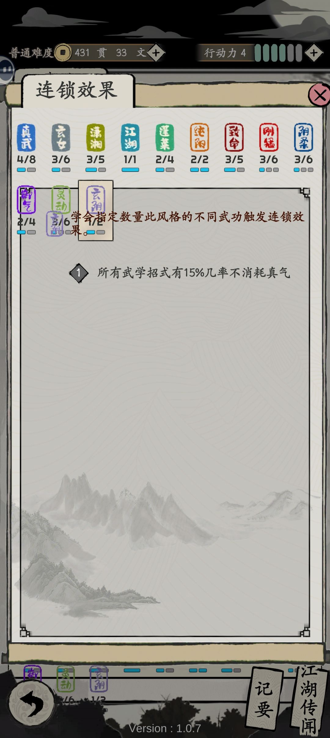 12个连锁!14万4的功力! 1