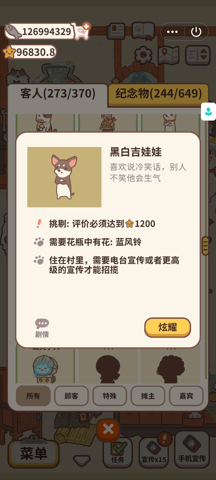 客人图鉴11截图