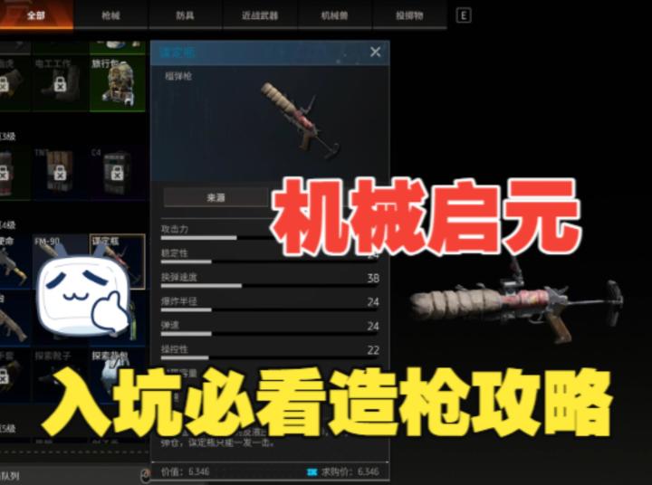 《机械启元》新手前期资源怎么花?这5把蓝枪照着做,直接起飞截图