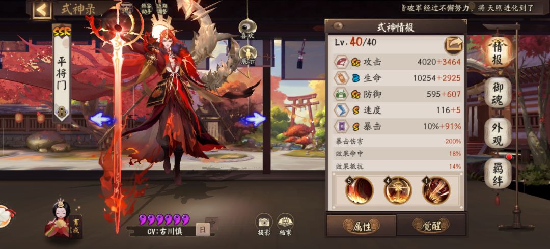 回游领的式神 1