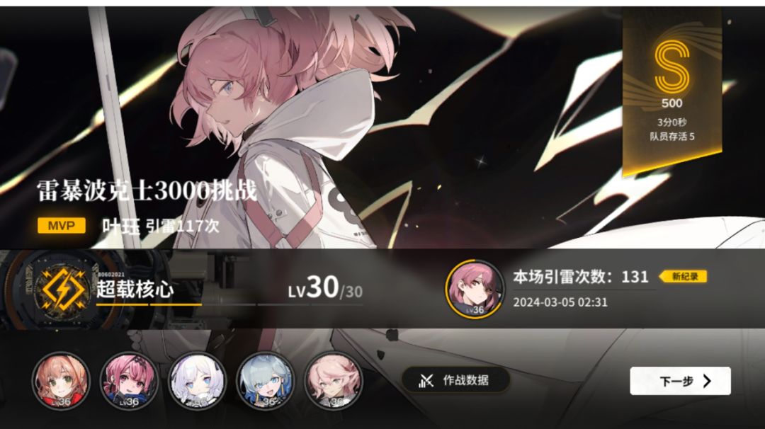 无SSR三阶超载核心配队截图