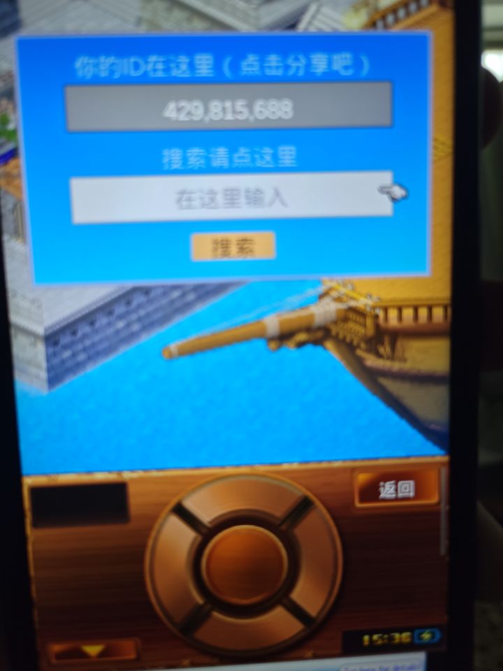 加好友截图