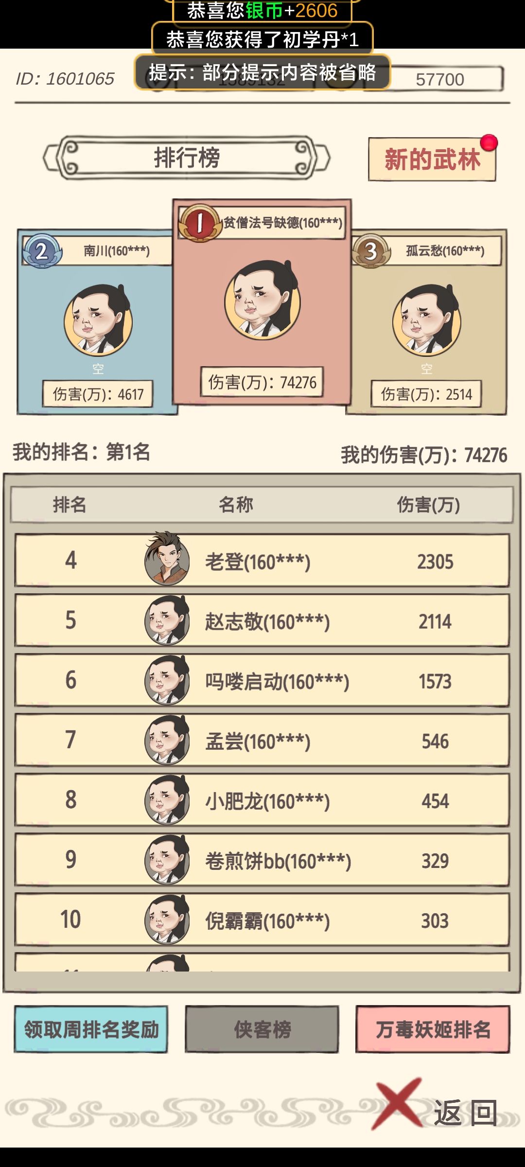入门攻略2截图