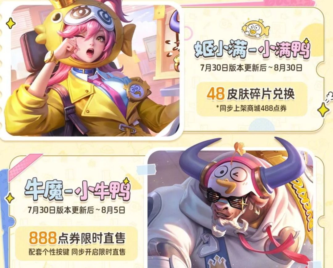 小刘鸭联动惊喜回归!48碎片白嫖限定 3