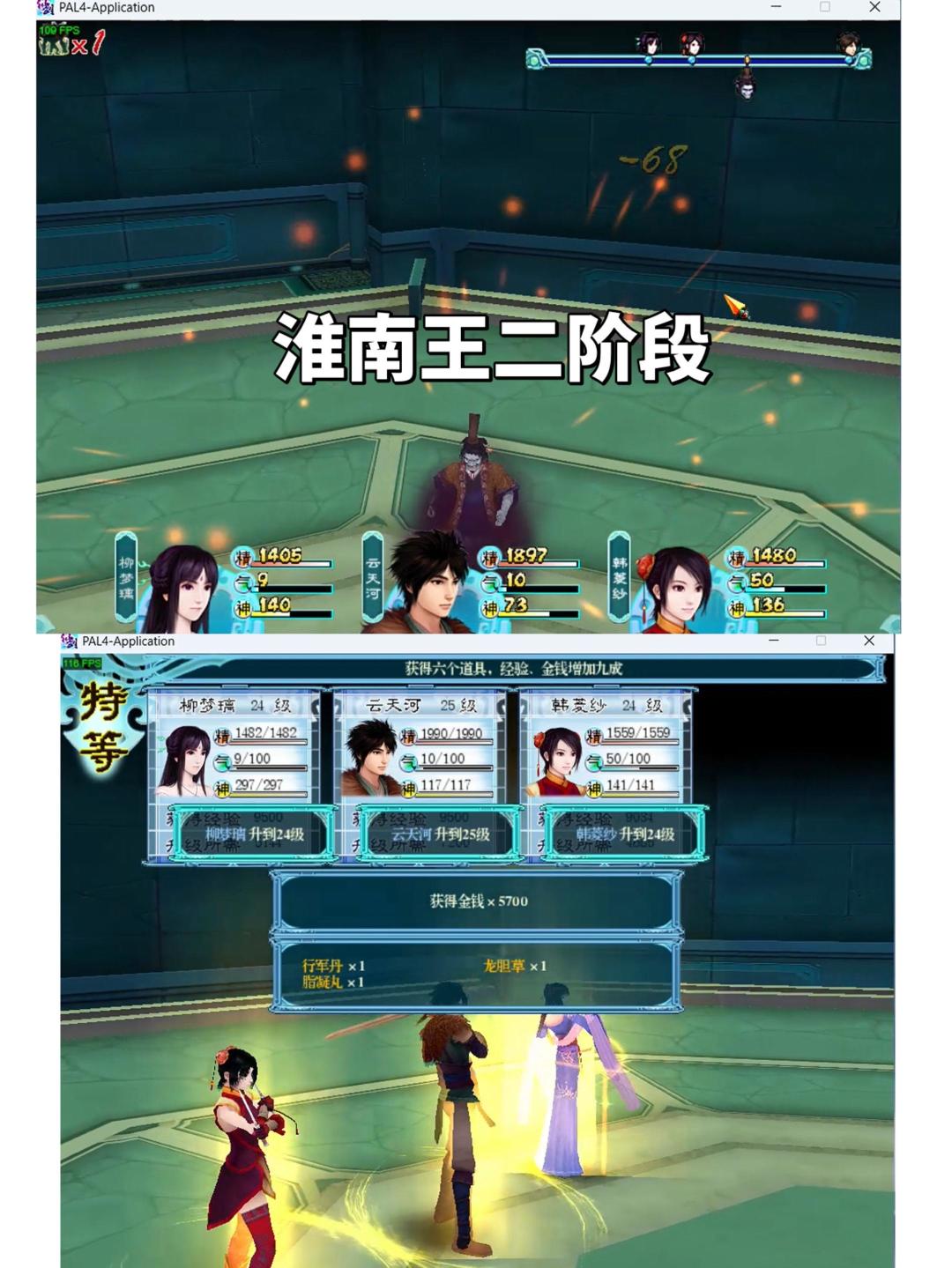【仙剑奇侠传1-7合集】手机版 4