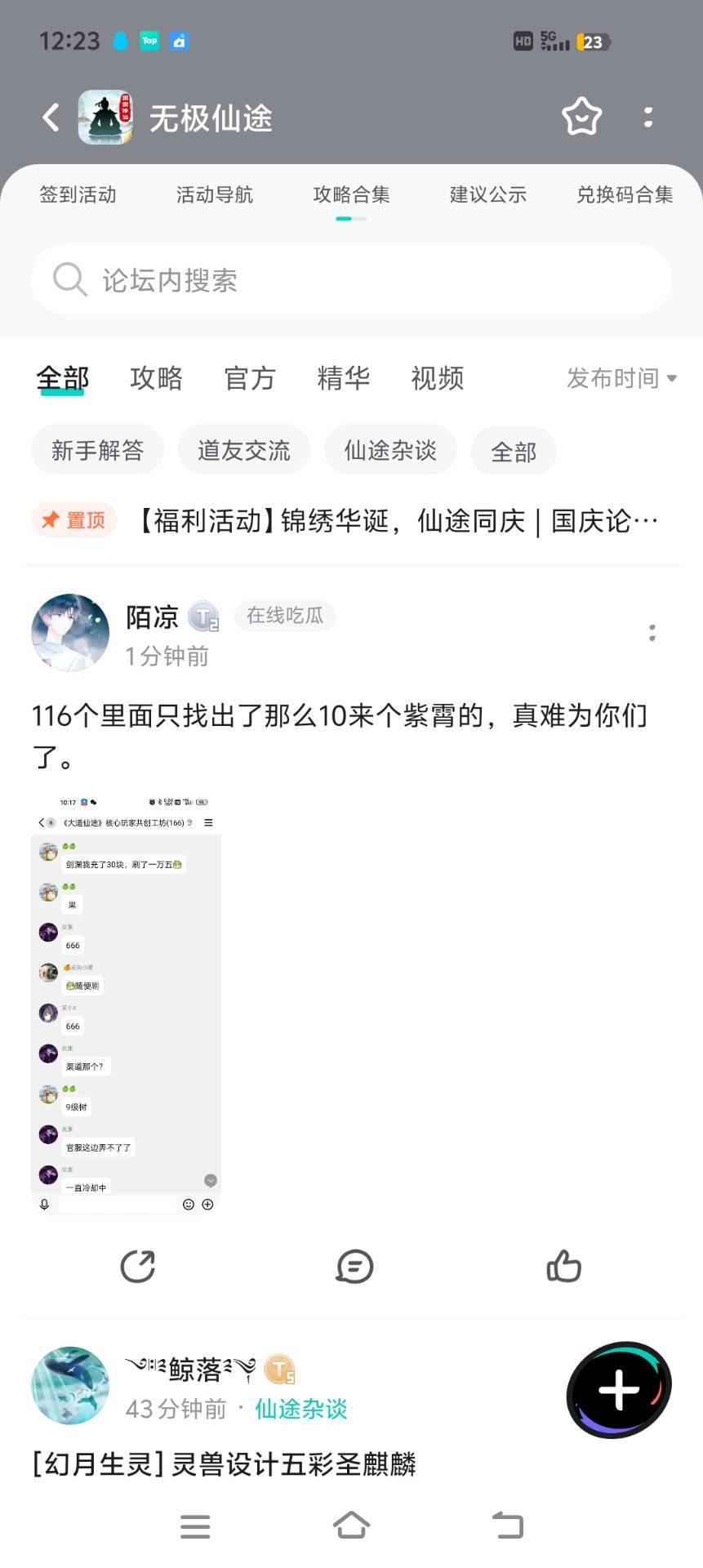 遇事则避如龟缩,嘴硬如钢是紫霄 5