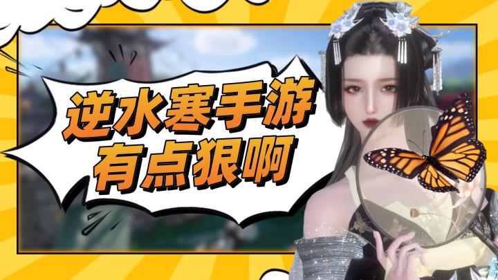 这就是网易速度?逆水寒手游要来了截图