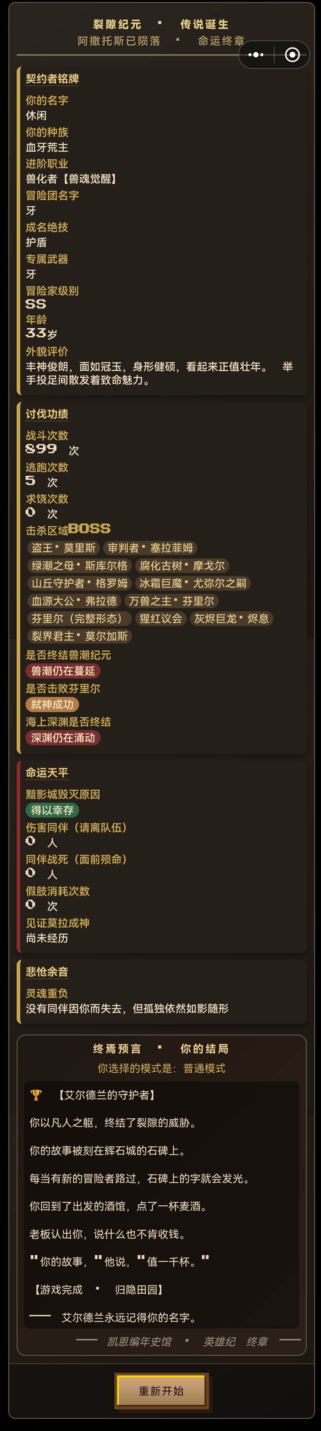 普通难度通关 1
