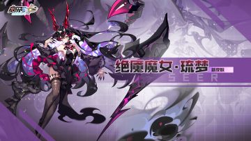 《赛尔号巅峰之战》琉梦全新皮肤技能特效抢先看！