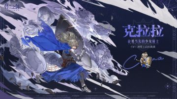 「初遇」邂逅预告：克拉拉 - 闪耀的勇气