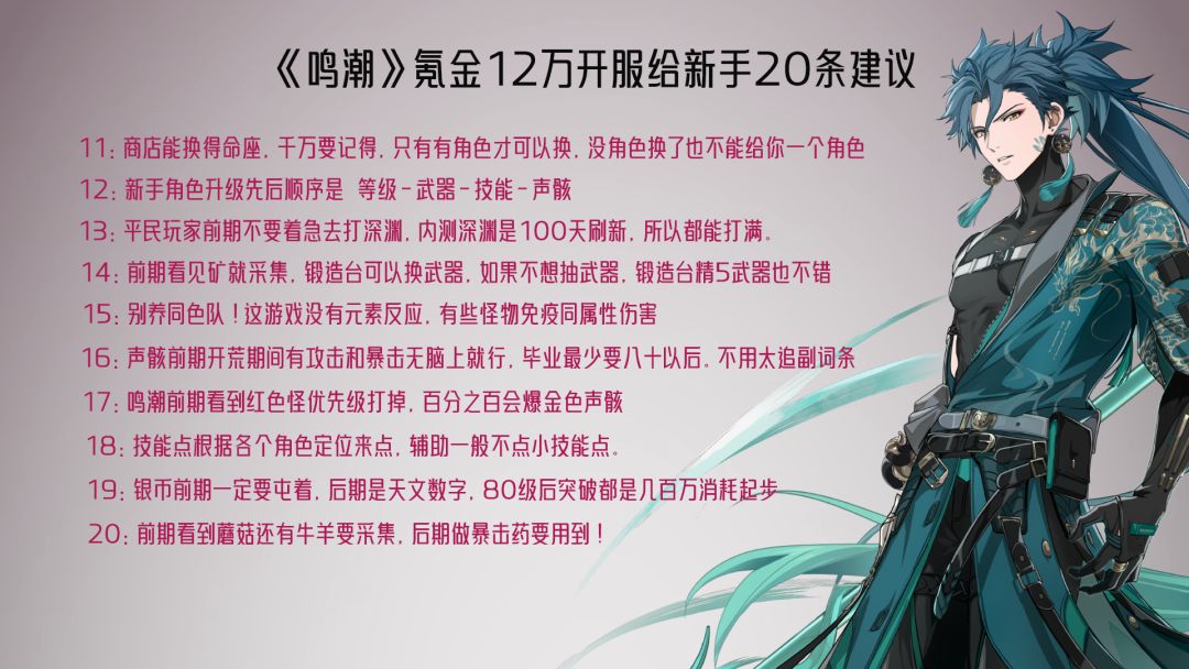 鸣潮氪金12w开服给新手得20条建议 3