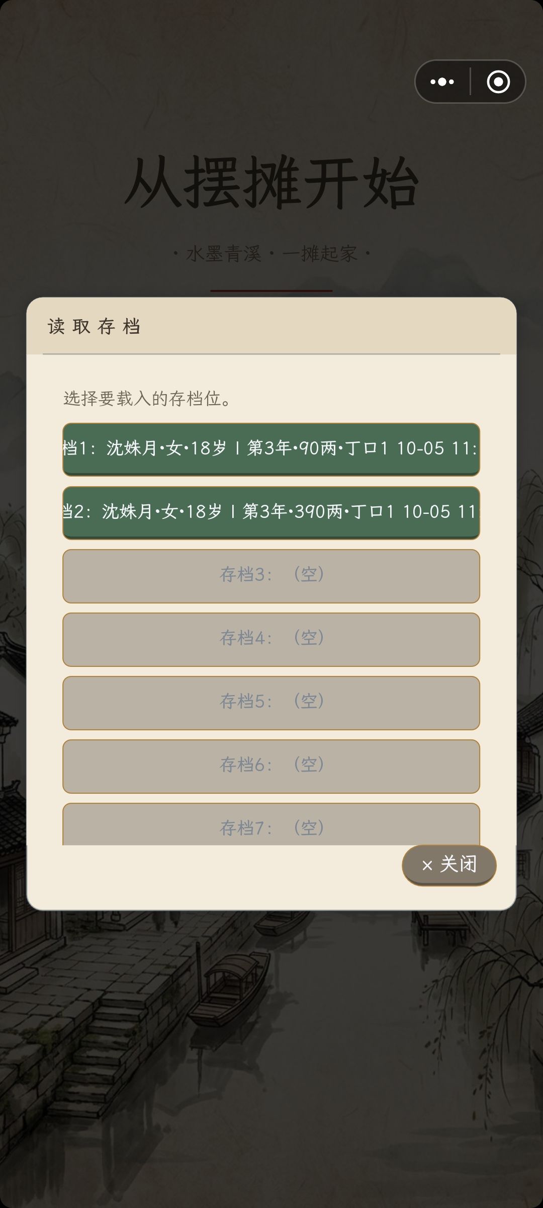 这个怎么继续游戏啊我不要存档😭 1