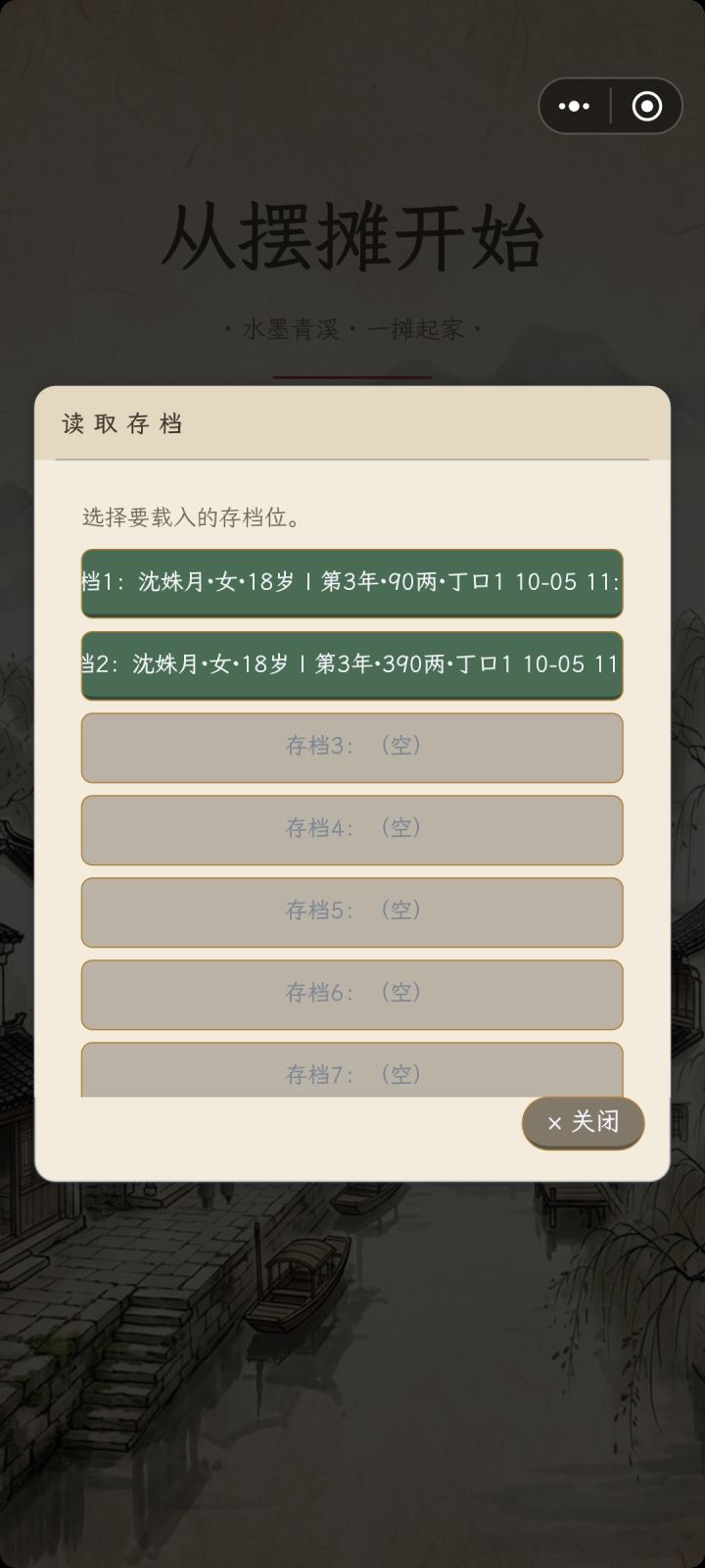 这个怎么继续游戏啊我不要存档😭截图
