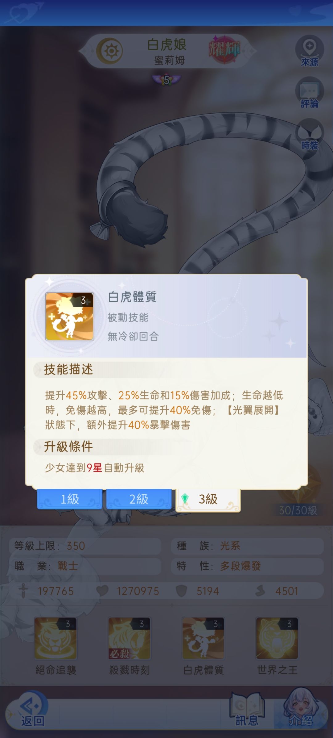 光战白虎 3