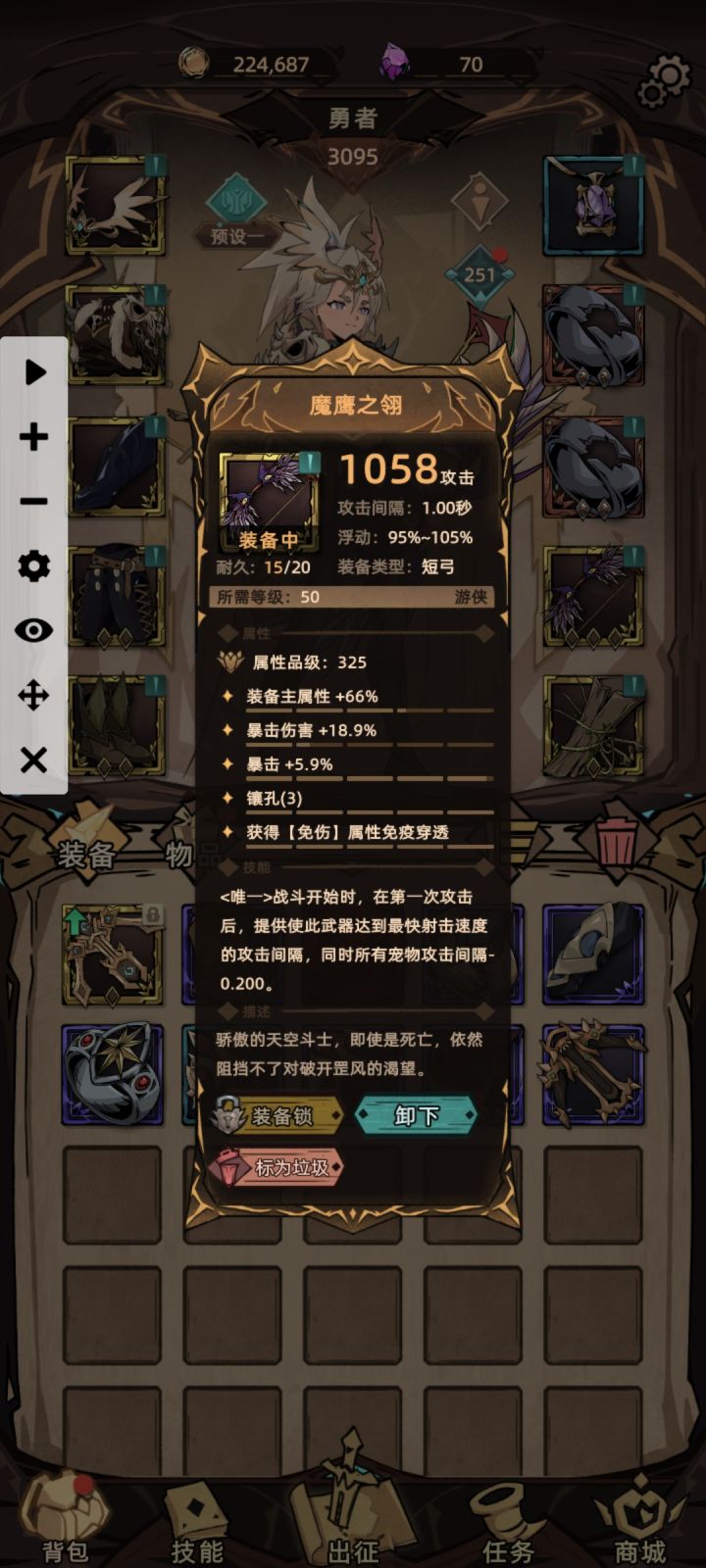 游侠-魔鹰之翎截图