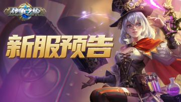 《战争之轮》新服“结晶精铸”4月10日开启
