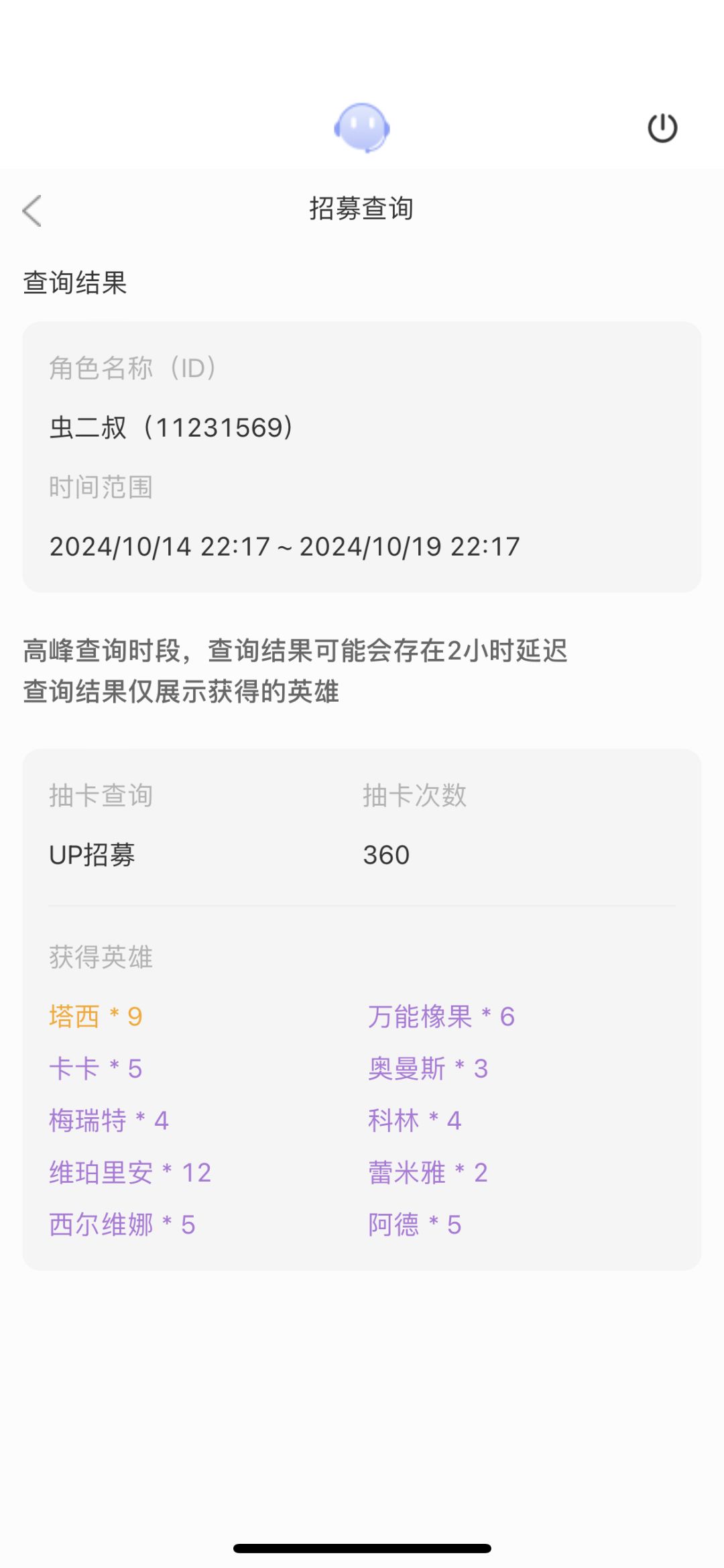 440抽全部保底,连续11次保底 2