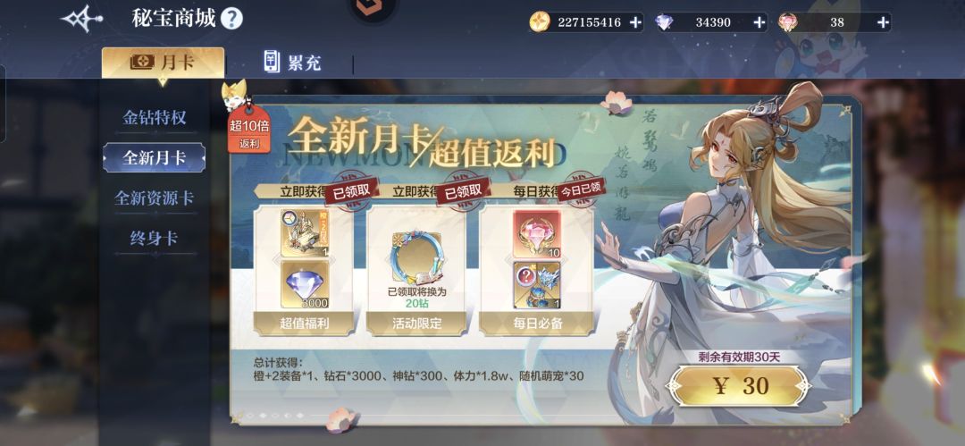 月卡的装备箱只能获得一次吗截图