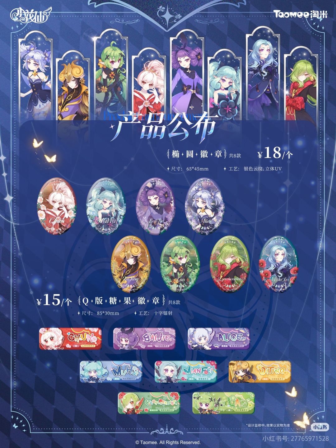 “迷雾幽影”主题周边第1弹产品公布 2