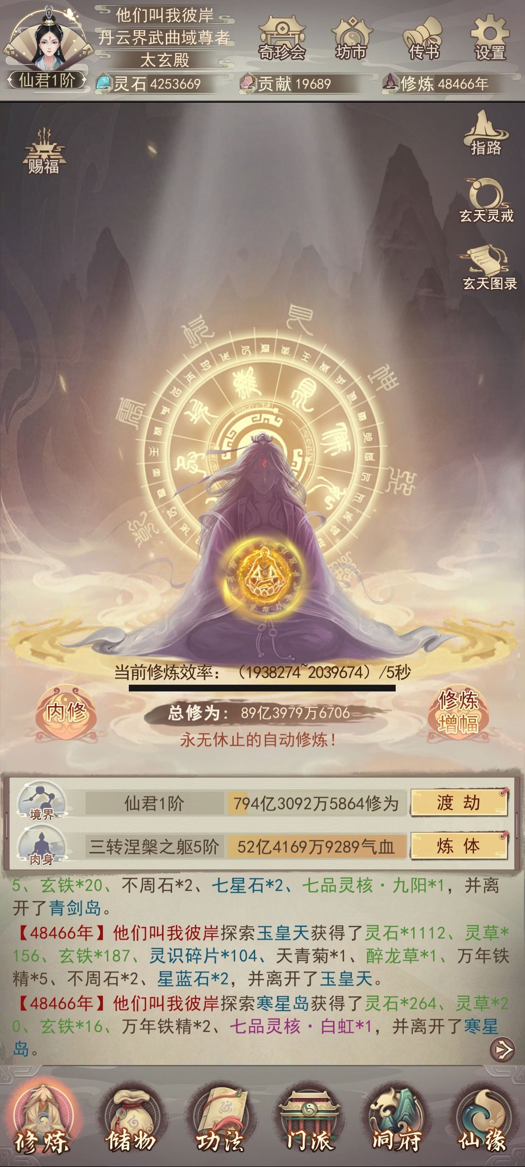 仙君打卡 1
