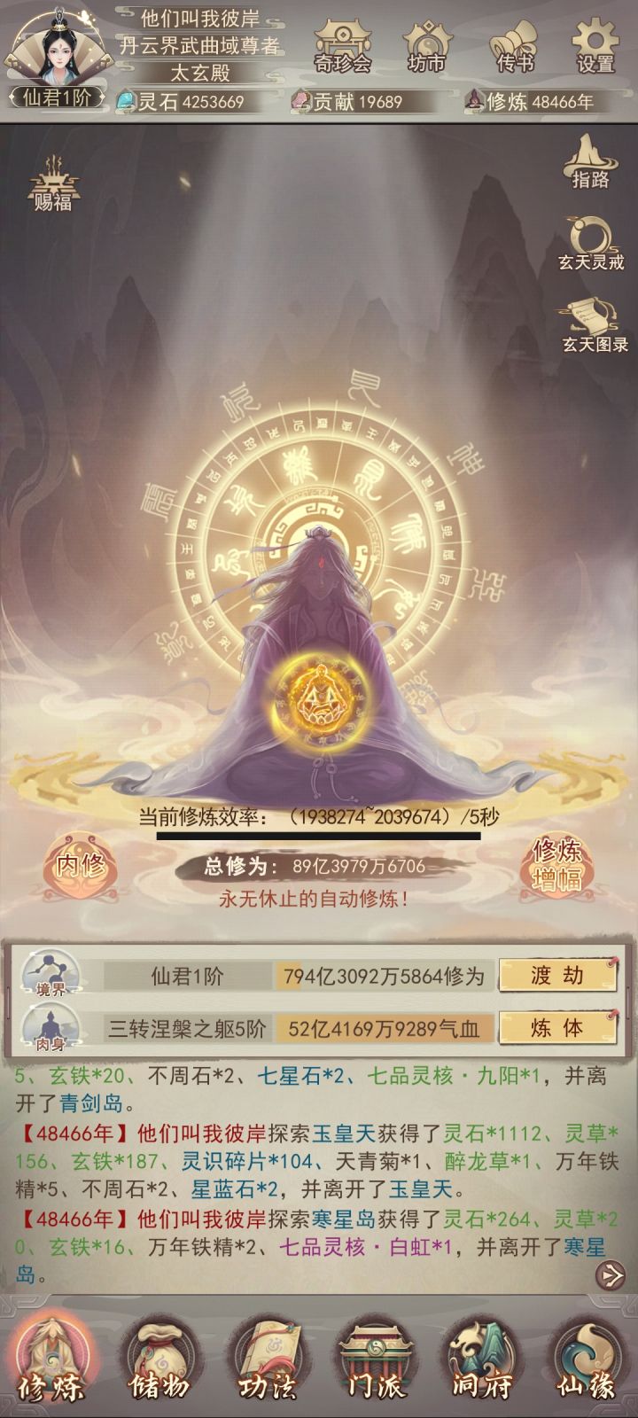 仙君打卡截图