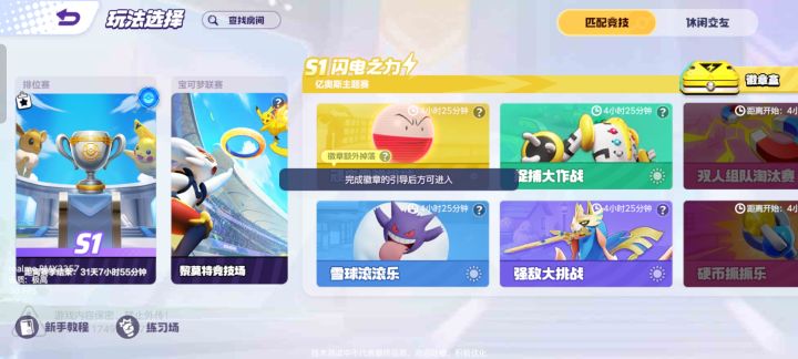 没有徽章任务玩个毛截图