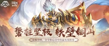 造极登峰，分享你心目中的最实用阵容！