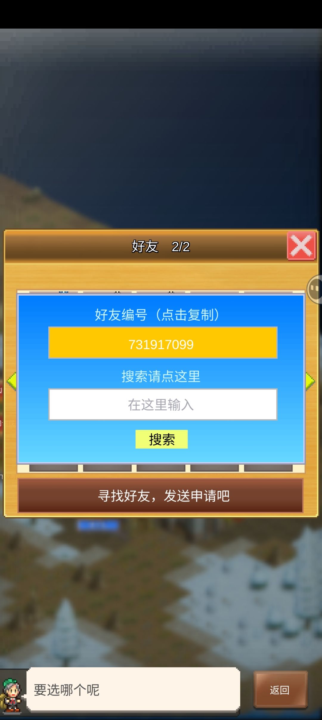 加好友一起玩 1