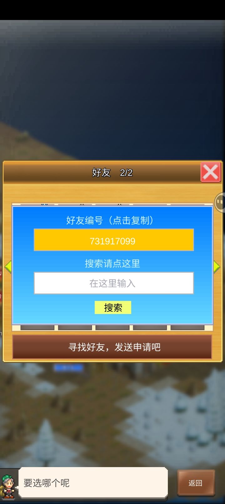 加好友一起玩截图